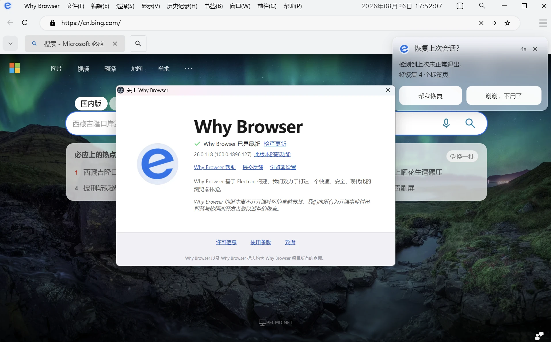屏幕截图 2026-08-26 175211.webp